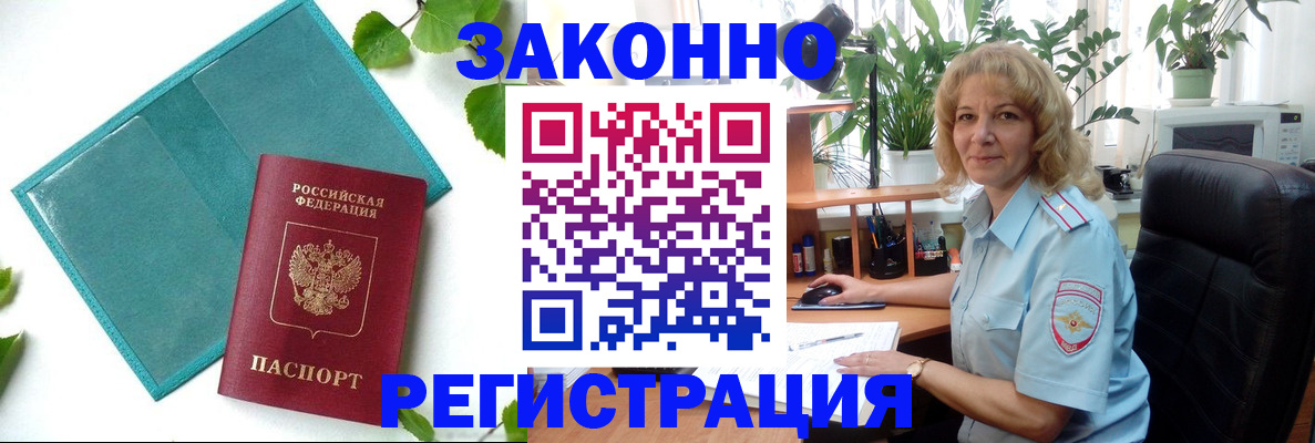 временная регистрация для школы в Далматово