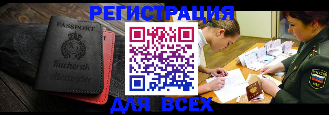 прописка для работы в Далматово