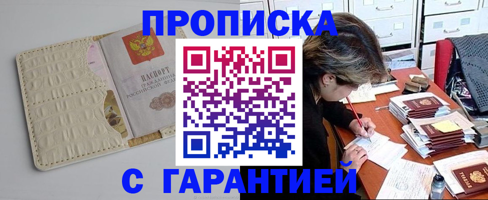 временная регистрация для всех в Далматово