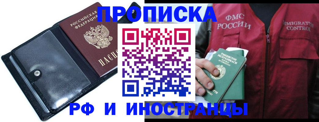 прописка штамп в Далматово
