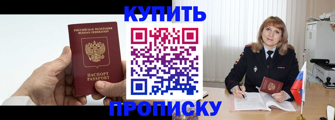 прописка регистрация в Далматово